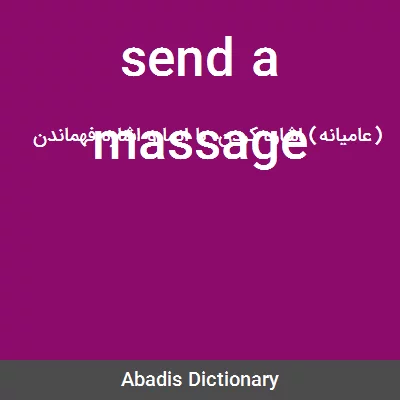 معنی send a massage